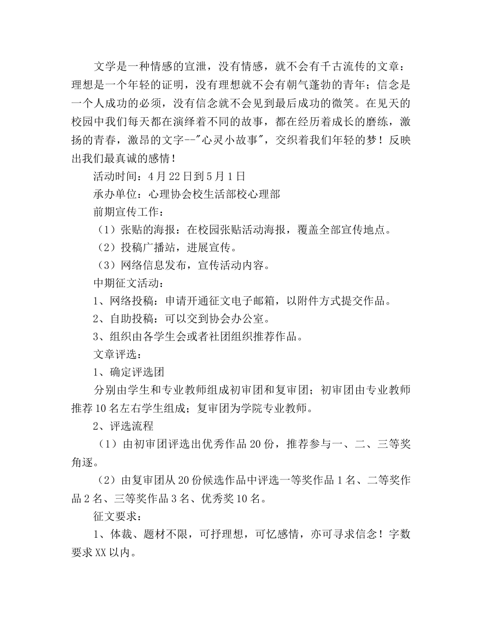 大学生艺术节征文大赛策划书 _第2页