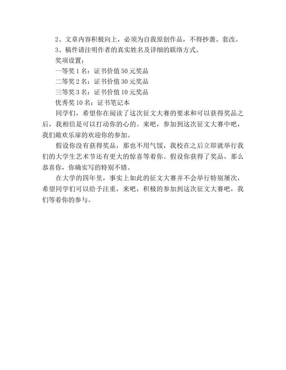 大学生艺术节征文大赛策划书 _第3页