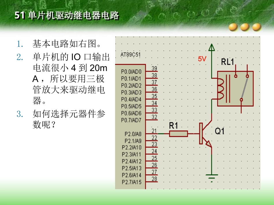 驱动继电器电路详解_第2页