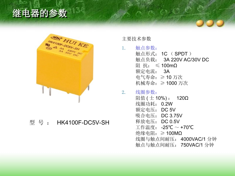 驱动继电器电路详解_第3页