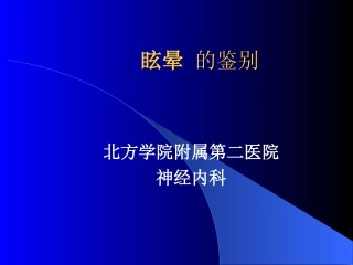 北方学院附属第二医院
