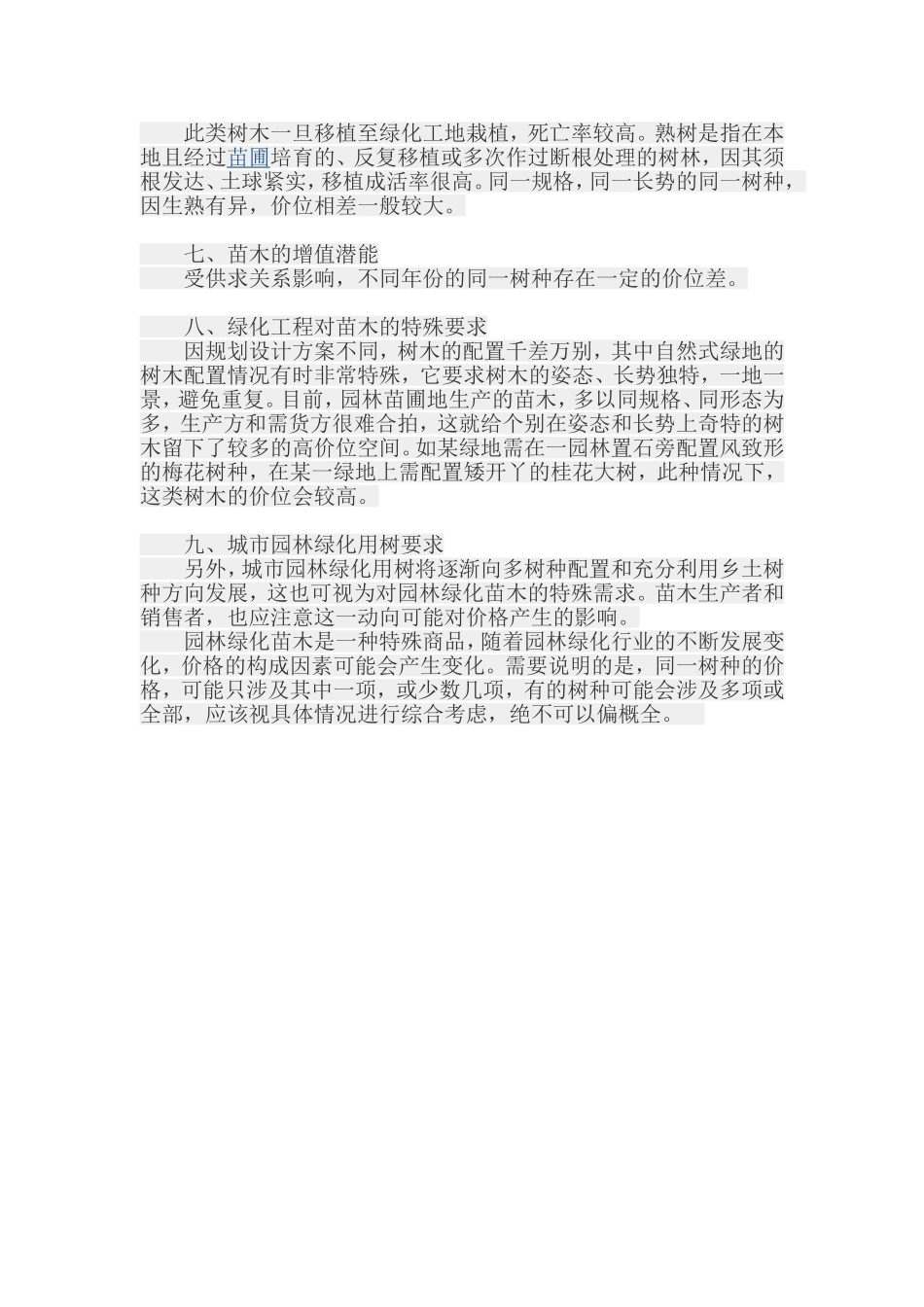 苗木的决定价值_第2页