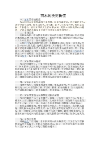 苗木的决定价值