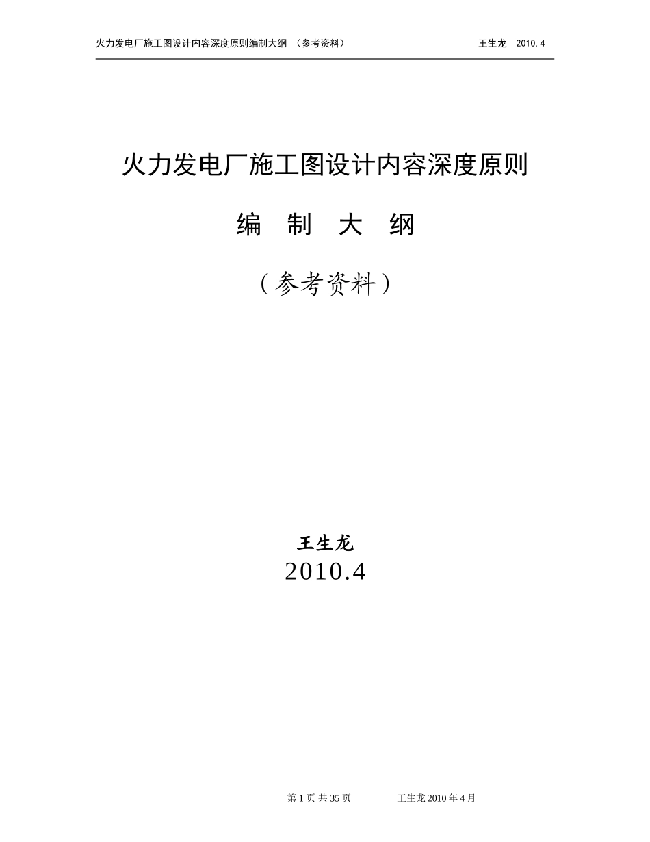 火力发电厂施工图设计内容深度原则_第1页