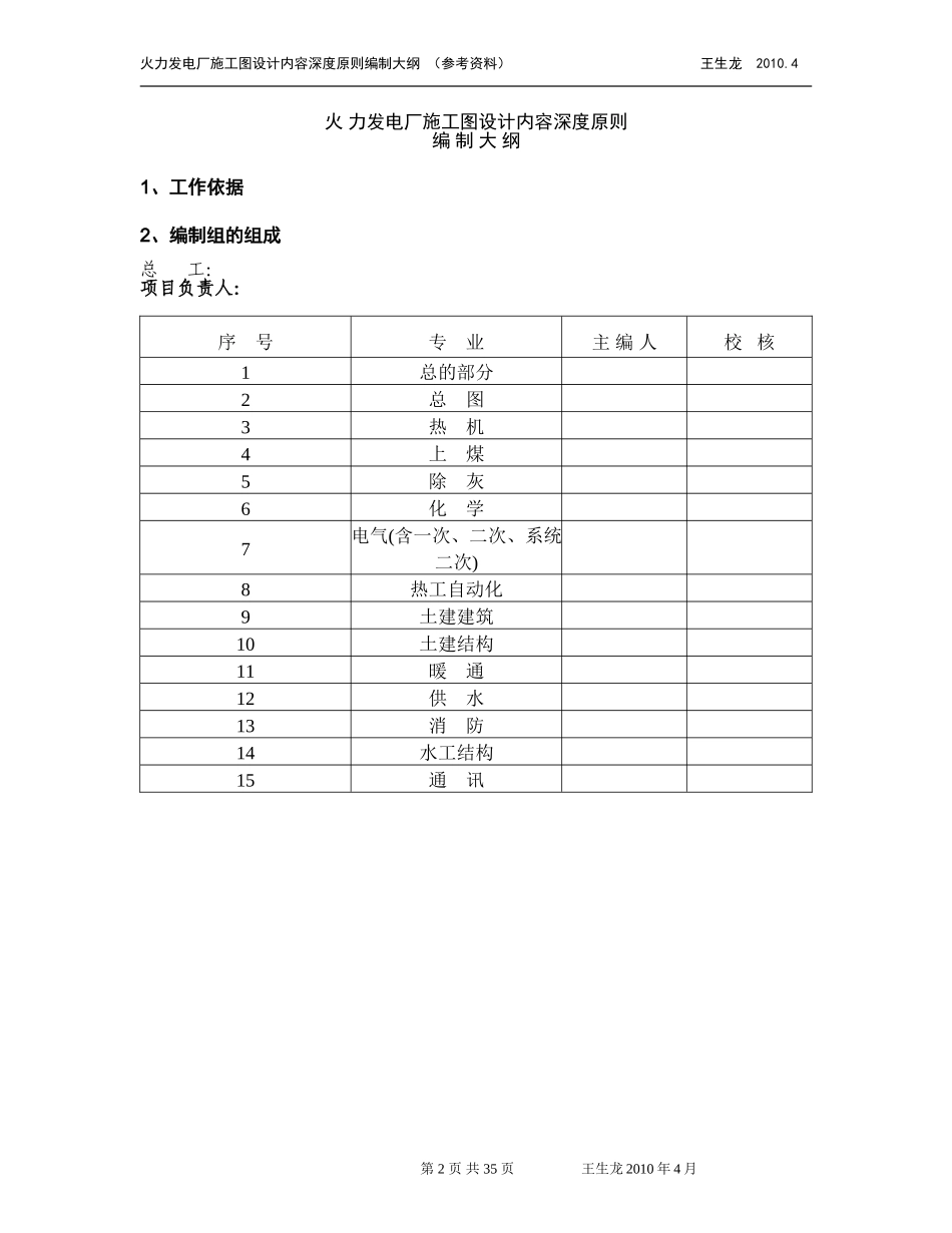 火力发电厂施工图设计内容深度原则_第2页