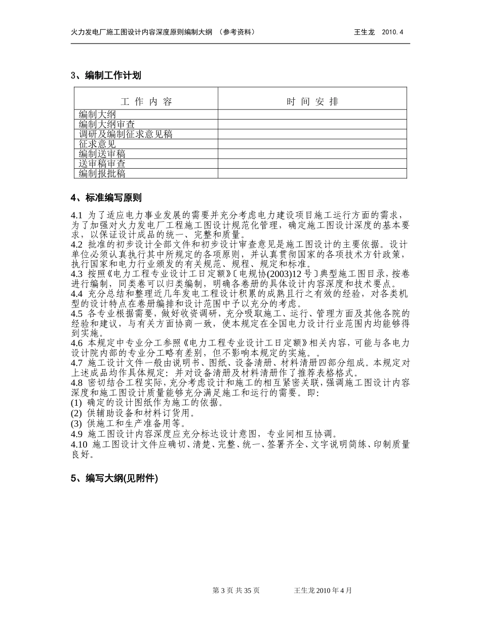 火力发电厂施工图设计内容深度原则_第3页