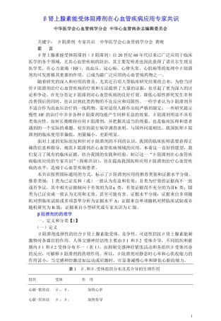 B受体阻滞剂使用专家共识