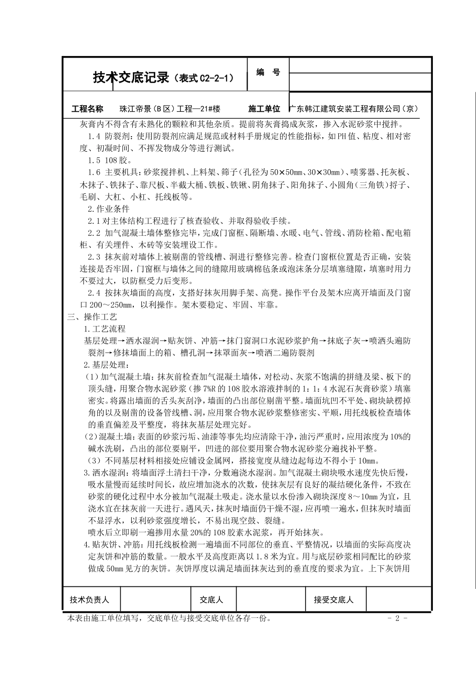 技术交底(墙面抹灰)_第2页