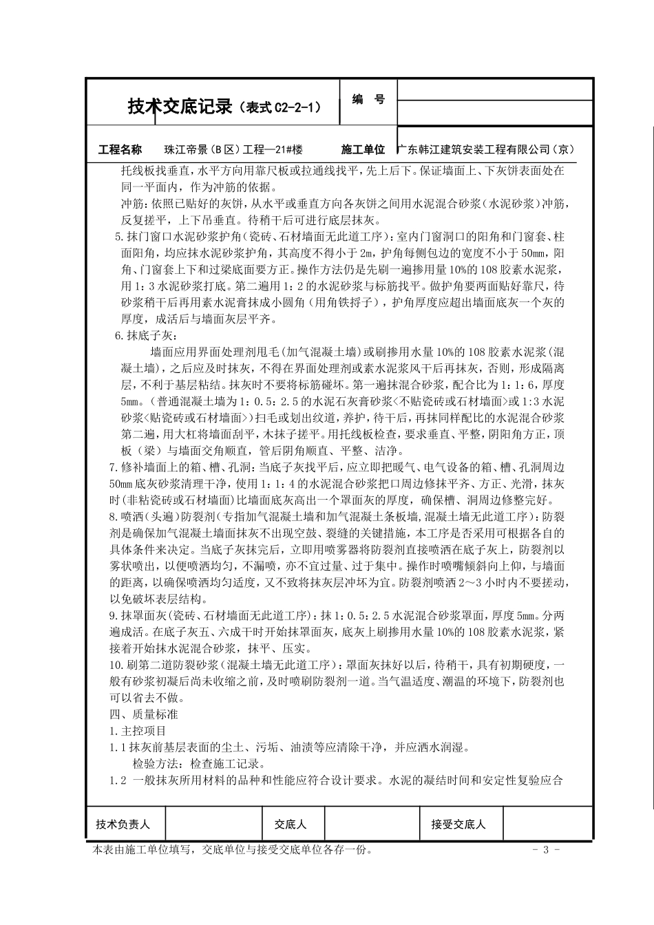 技术交底(墙面抹灰)_第3页