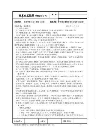 技术交底(墙面抹灰)