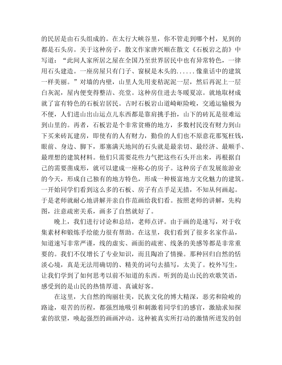 大学美术教育实习报告 _第2页