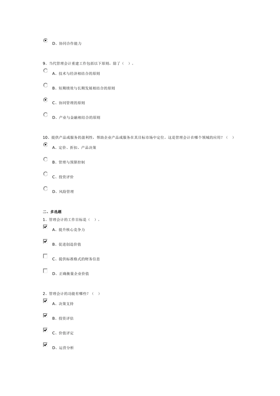 管理会计实践及应用案例练习题答案_第3页