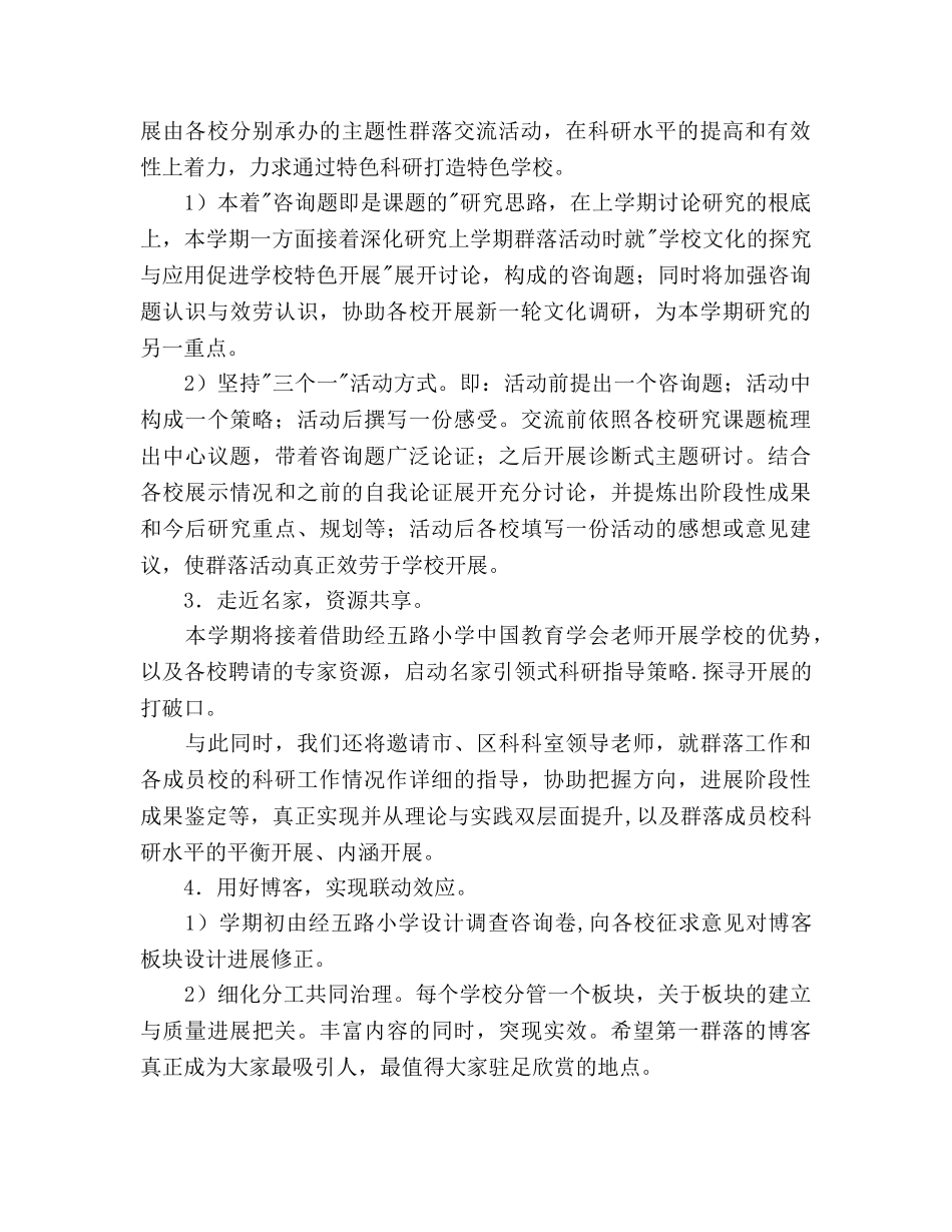 课题学校文化建设研究参考计划 _第2页