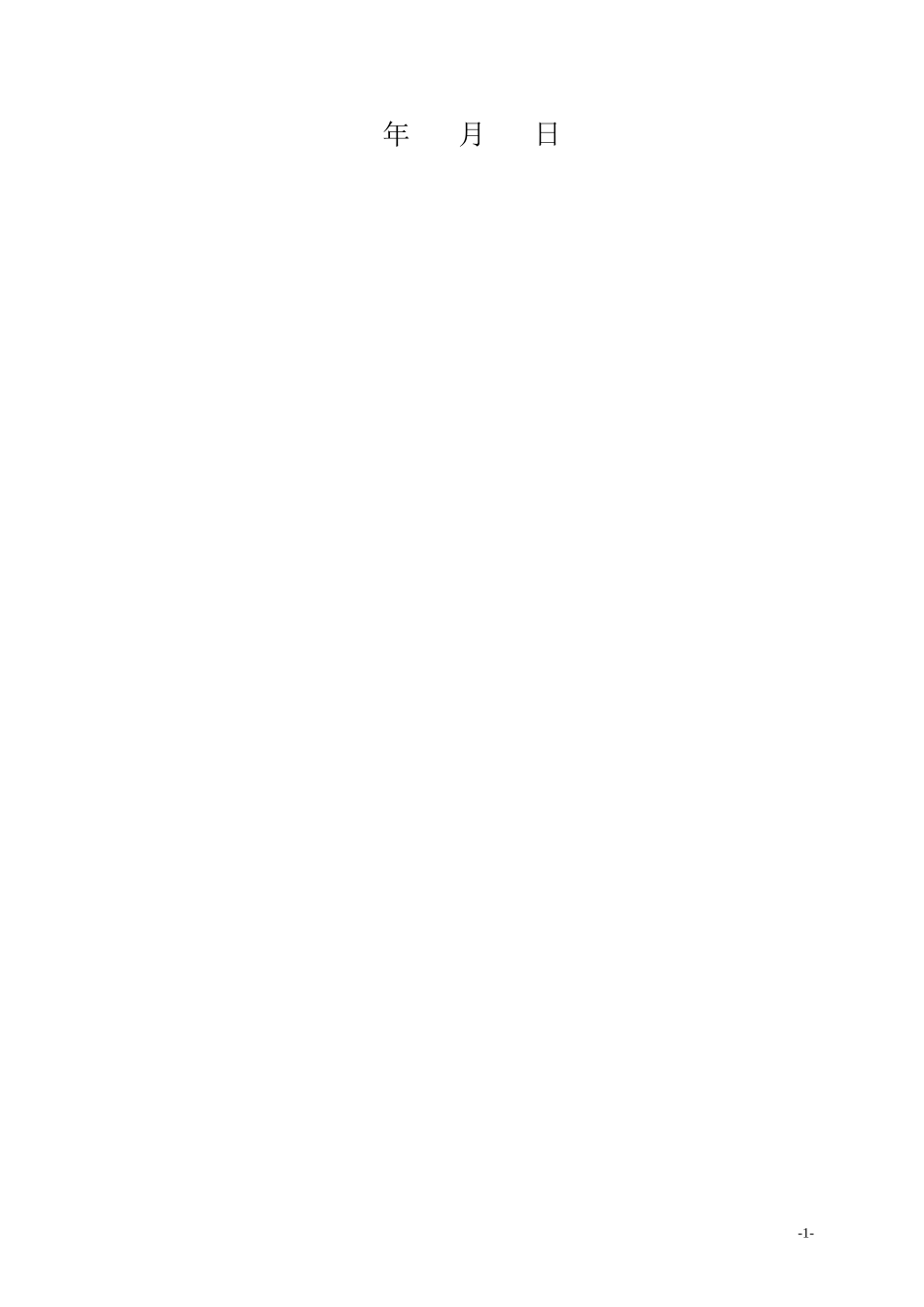 高速公路汇报材料_第2页