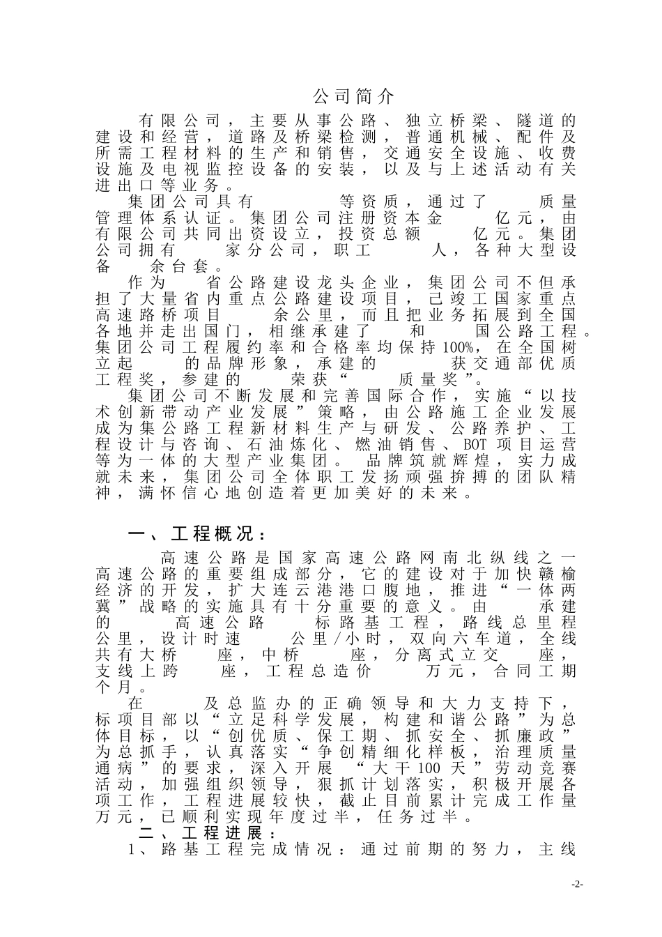 高速公路汇报材料_第3页