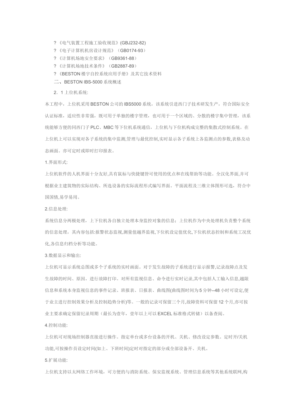 医院楼宇自控系统控制方案_第2页