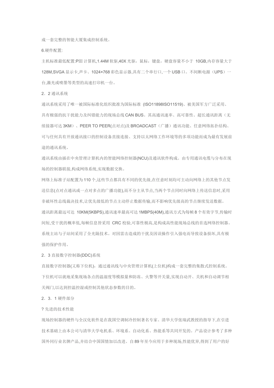 医院楼宇自控系统控制方案_第3页