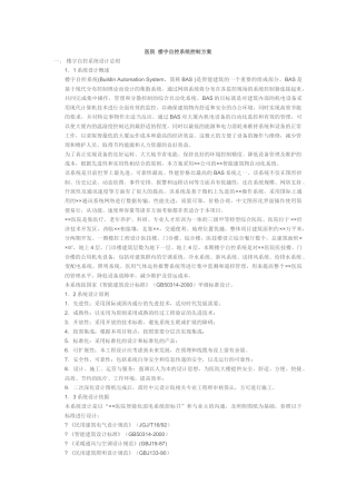 医院楼宇自控系统控制方案