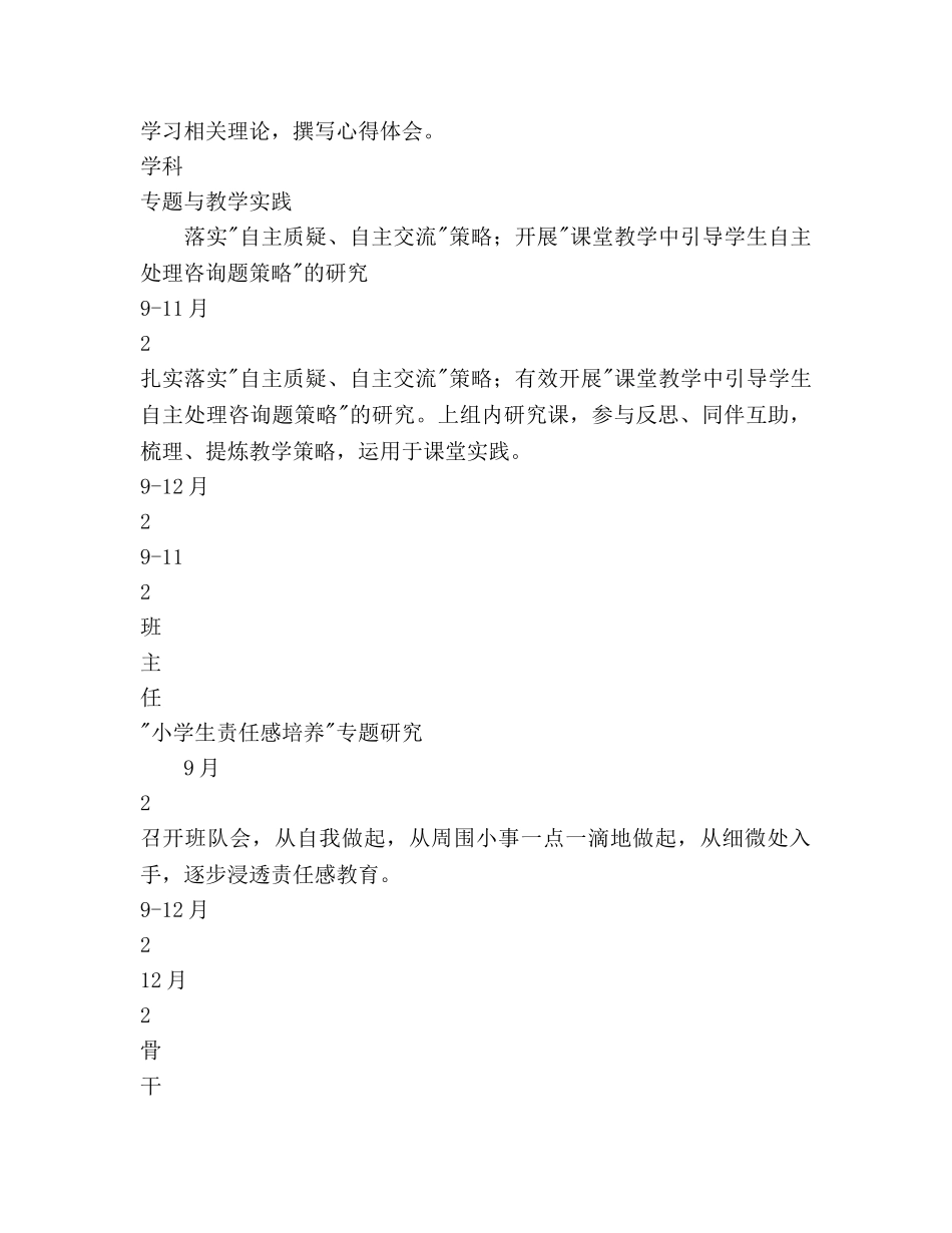葵英小学年度教师个人研修参考计划范文 _第3页