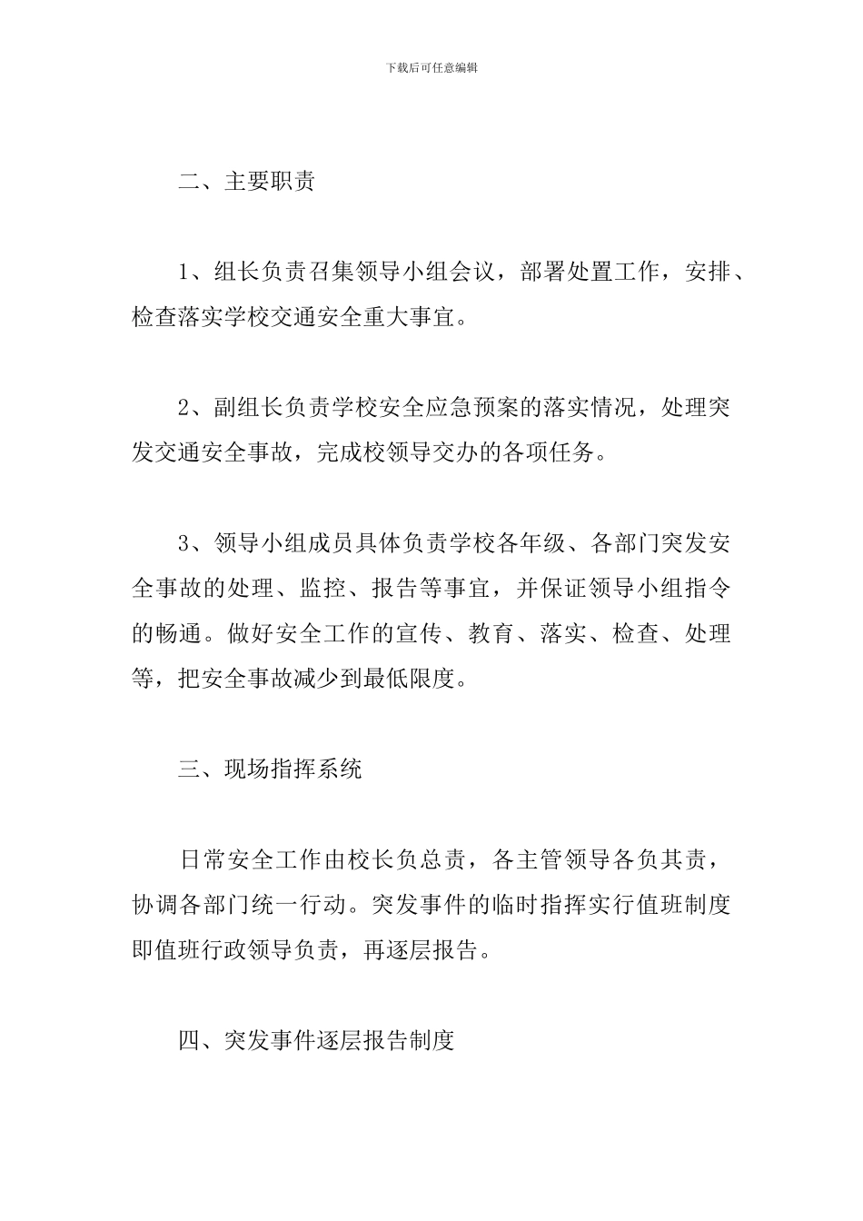 2024学校交通安全应急预案三篇_第2页