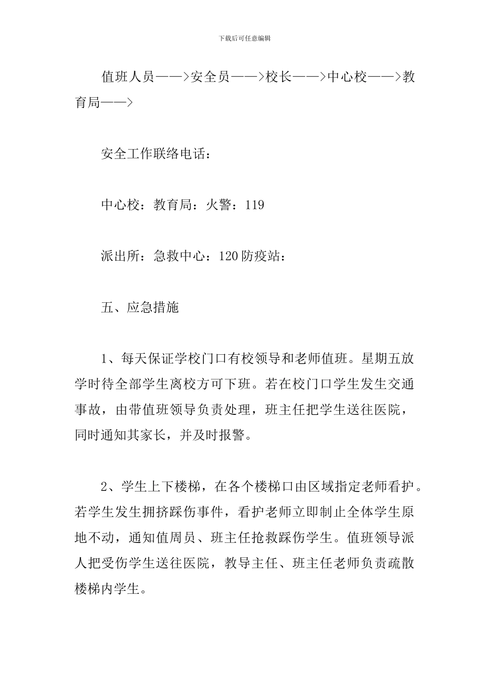 2024学校交通安全应急预案三篇_第3页