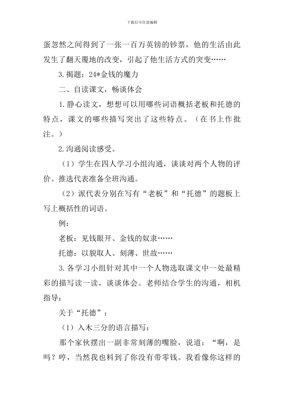 《百万英镑》教学设计范文_第2页