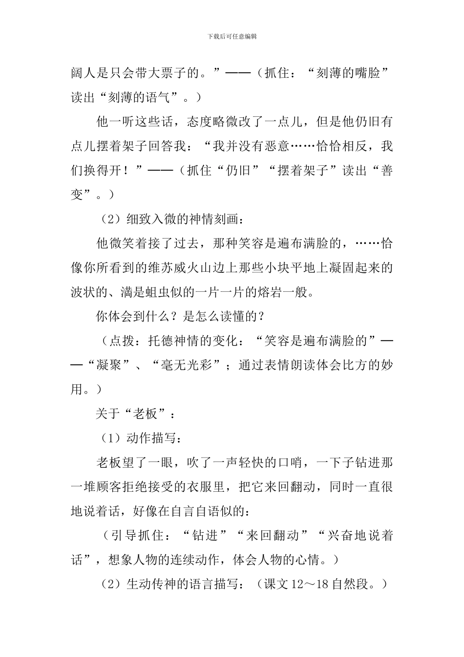 《百万英镑》教学设计范文_第3页