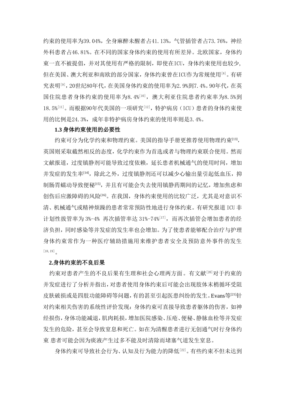 身体约束使用指征(终稿)_第2页