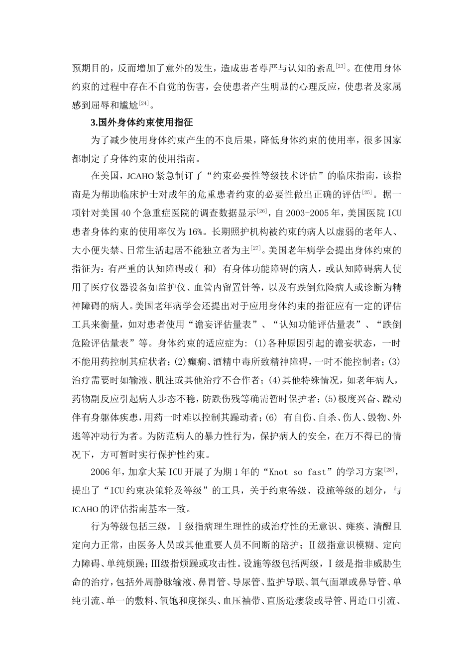 身体约束使用指征(终稿)_第3页