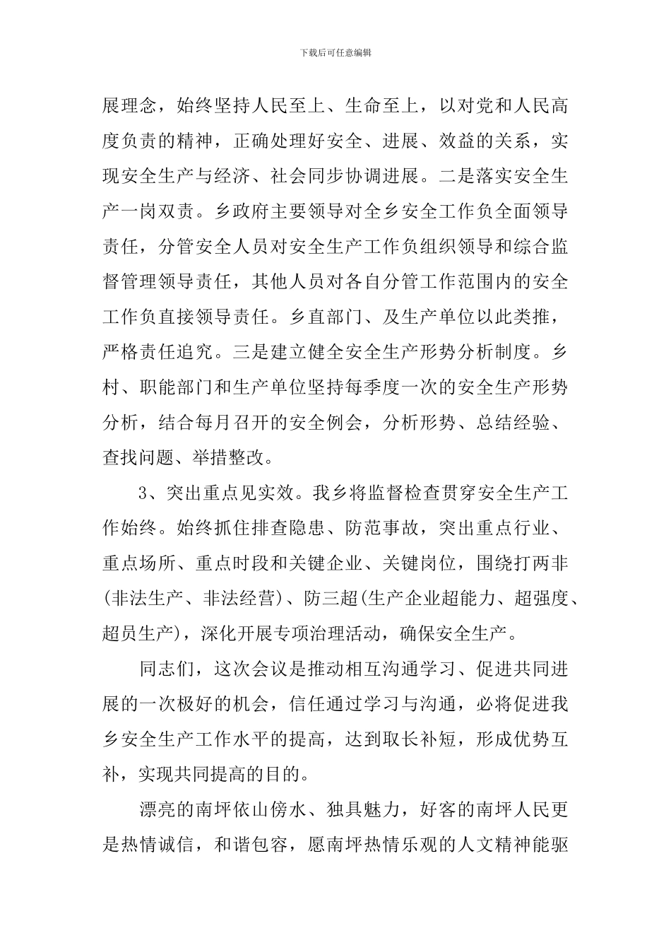 现场会上的领导致辞范文_第2页
