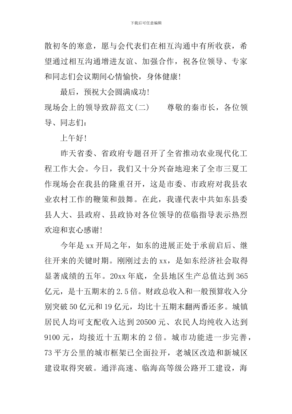 现场会上的领导致辞范文_第3页