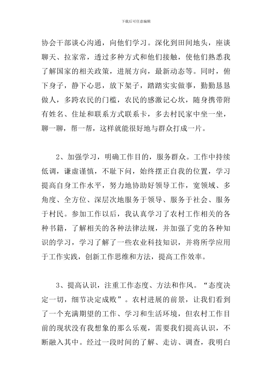 2024年村级干部工作总结文本_第2页