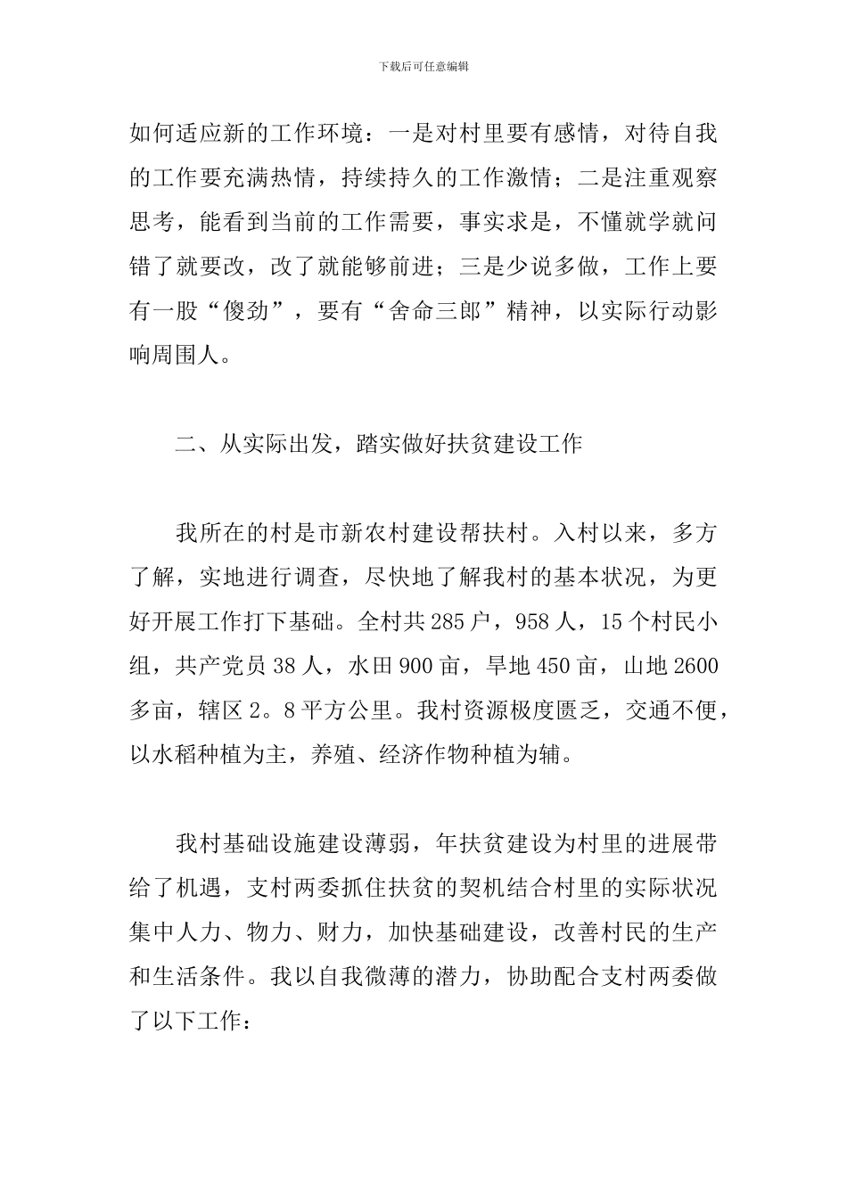 2024年村级干部工作总结文本_第3页