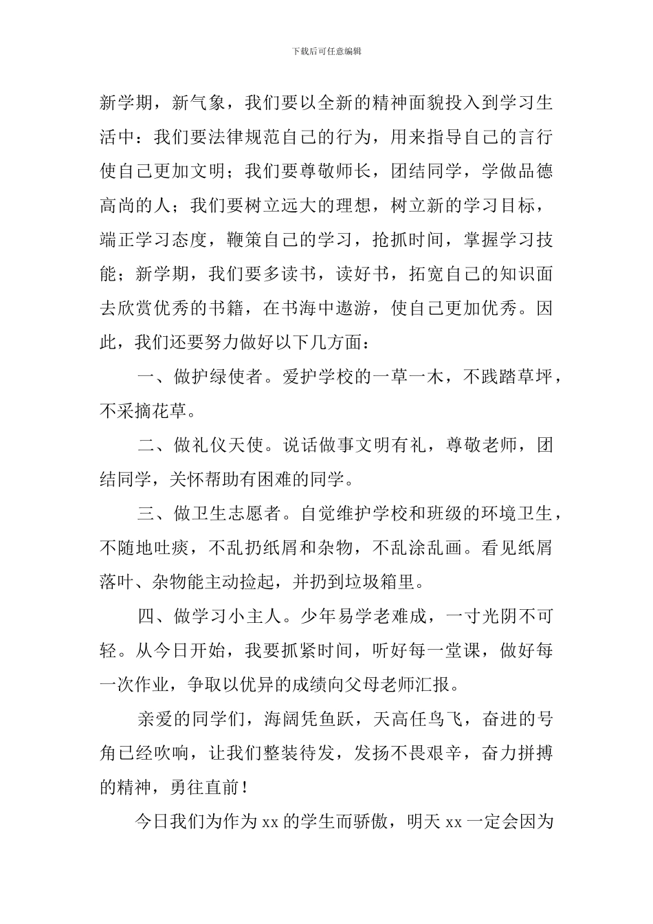 小学开学典礼发言稿700字_第2页