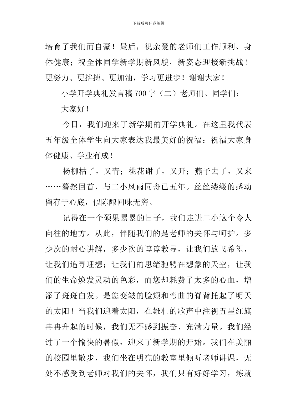 小学开学典礼发言稿700字_第3页