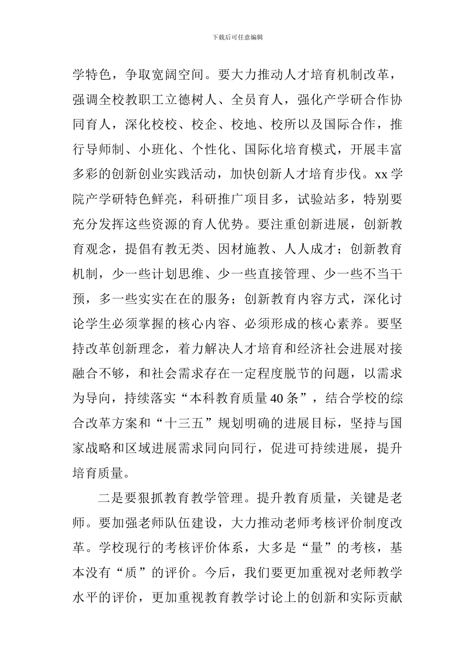 学院本科教育工作会议讲话稿_第3页