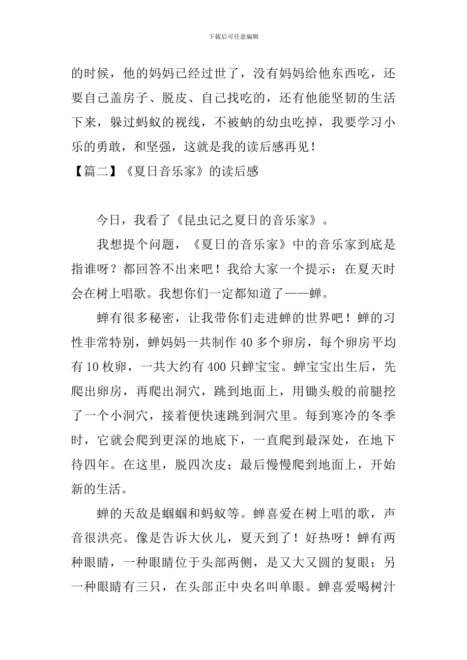 《夏日音乐家》的读后感_第2页