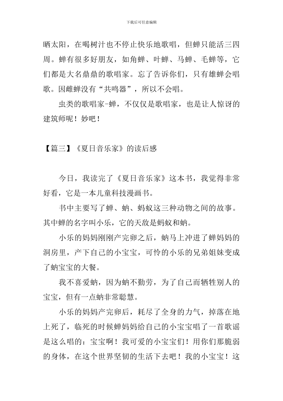 《夏日音乐家》的读后感_第3页