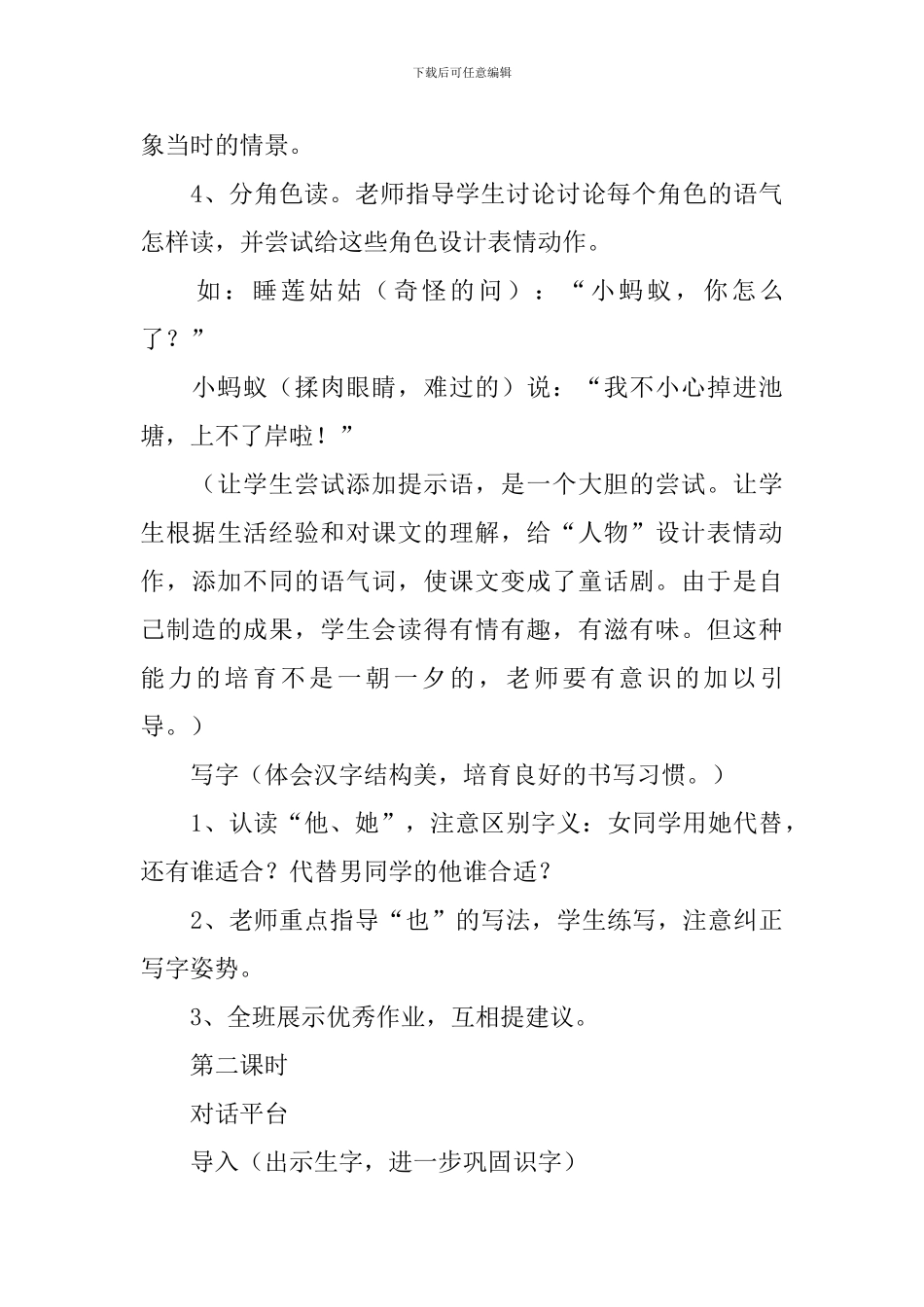 小学一年级语文《夏夜多美》教案、说课稿及教学反思_第3页
