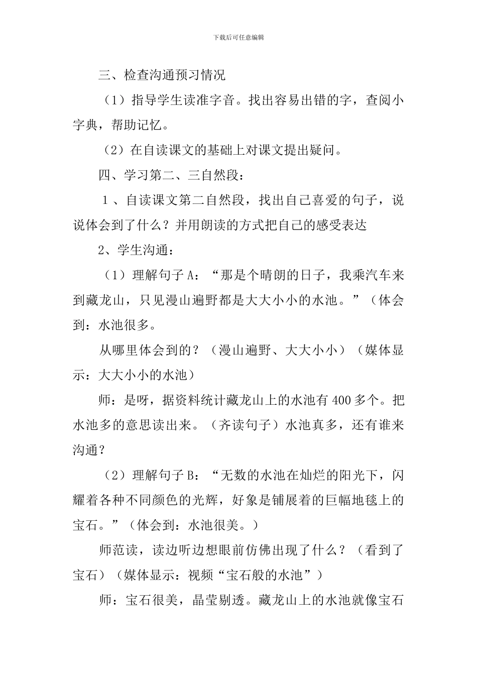 《五彩池》教学设计_第3页