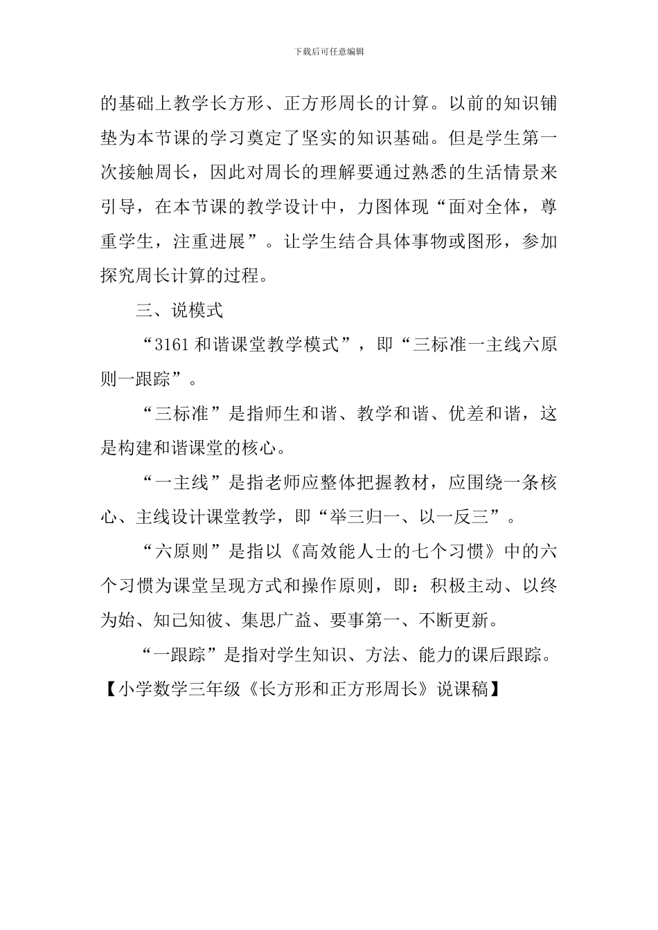 小学数学三年级《长方形和正方形周长》说课稿_第3页