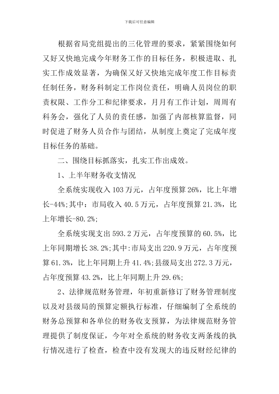 法院财务个人工作总结模板_第2页