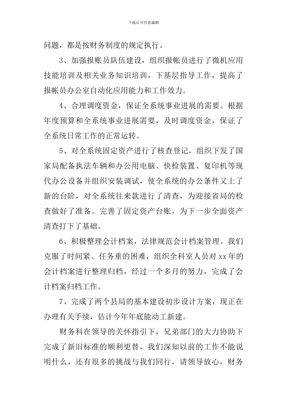 法院财务个人工作总结模板_第3页