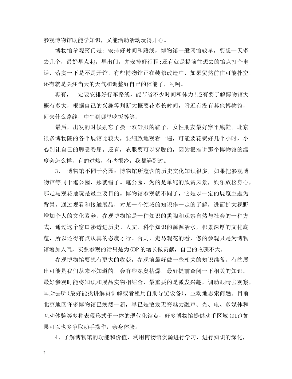参观博物馆心得体会 _第2页