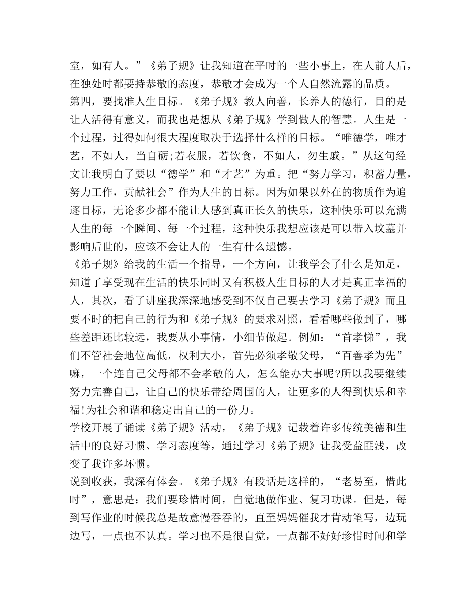 教师学习弟子规心得精品合集 _第2页