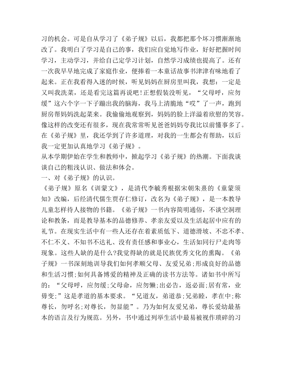 教师学习弟子规心得精品合集 _第3页