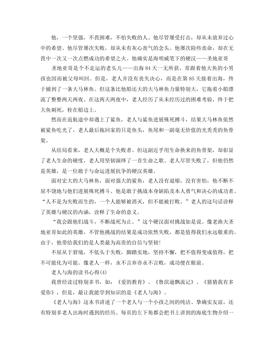 老人与海的读书参考心得5篇 _第3页