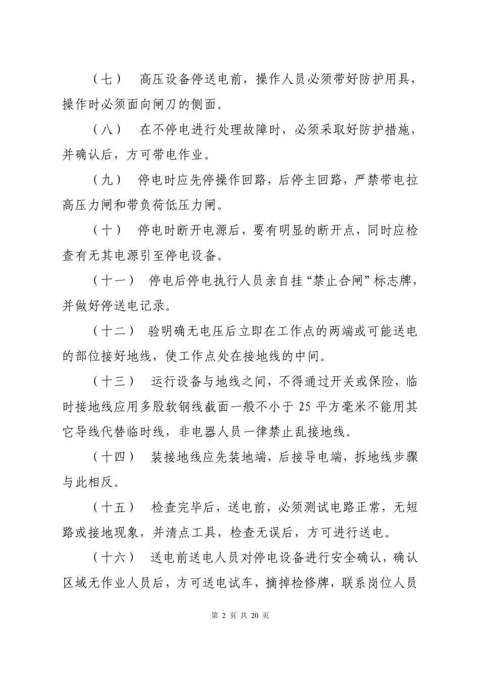 炼轧厂岗位通用操作规程_第2页