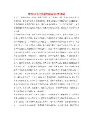 大学毕业生自我鉴定参考样稿 