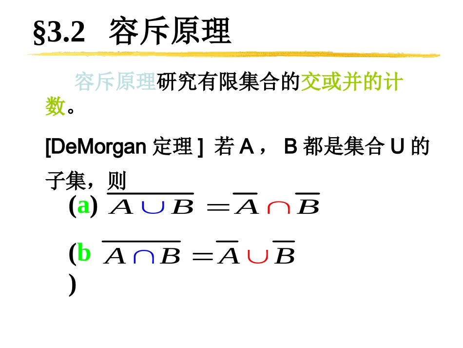 组合数学第三章_第2页